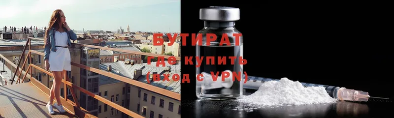 БУТИРАТ Butirat  Кимовск 